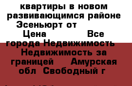 2 1 квартиры в новом развивающимся районе Эсеньюрт от 35000 $ › Цена ­ 35 000 - Все города Недвижимость » Недвижимость за границей   . Амурская обл.,Свободный г.